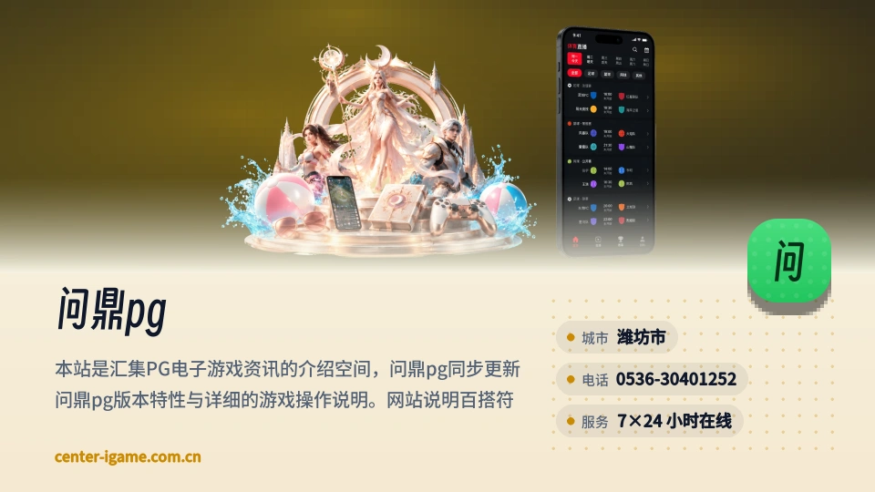 问鼎pg印象
