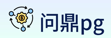 问鼎pg logo